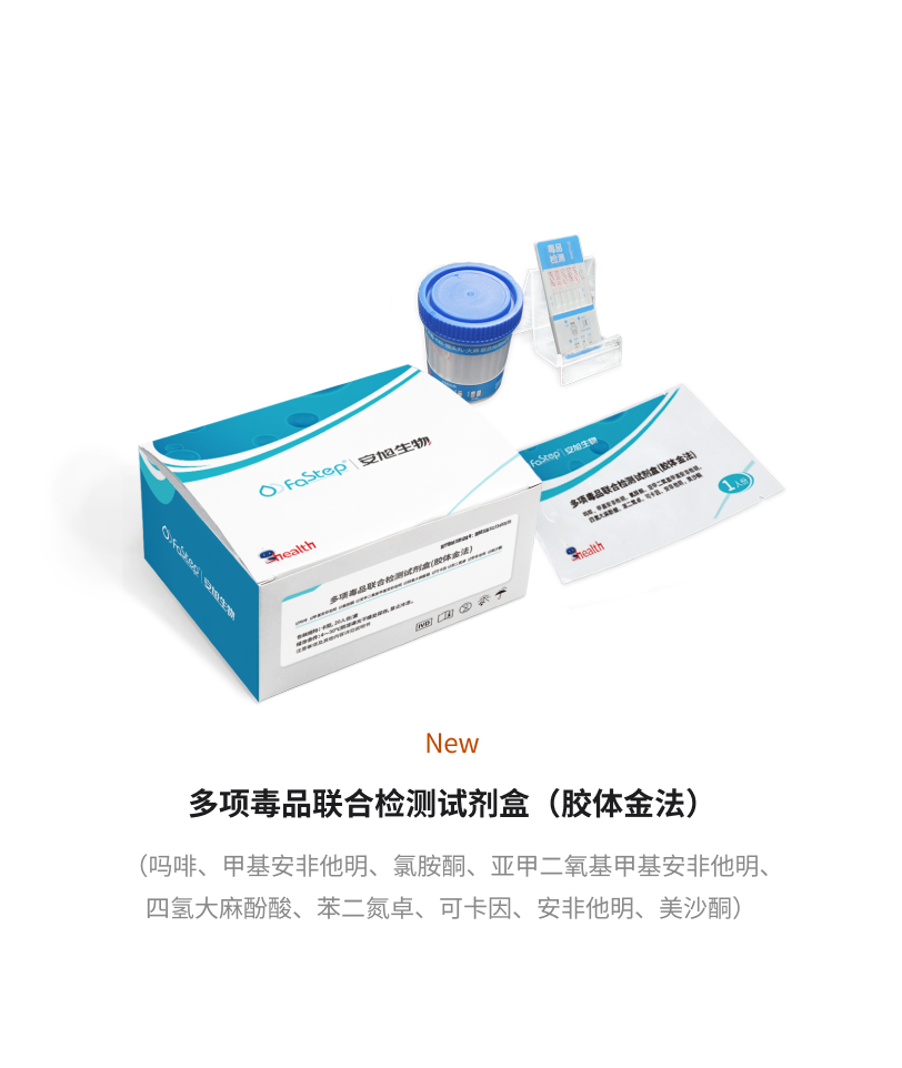多項毒品聯(lián)合檢測試劑盒（膠體金法）